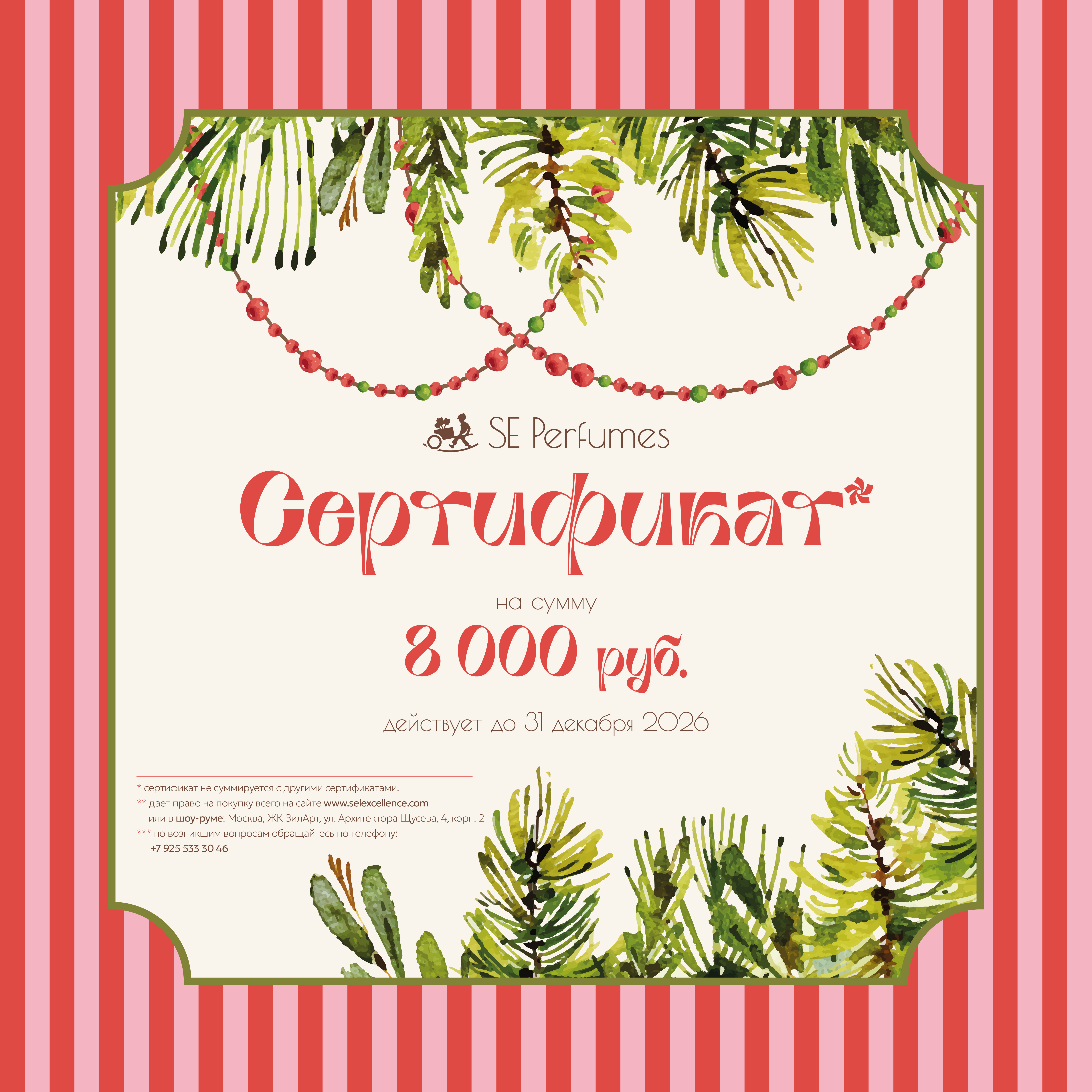 Онлайн сертификат на 8000 руб.
